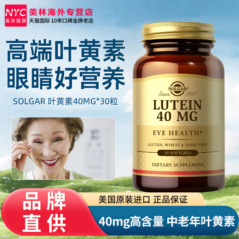 solgar进口叶黄素专利护眼软胶囊中老年保护视力眼睛的保健品美国