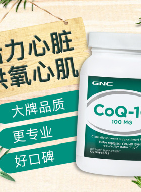 GNC辅酶Q10软胶囊COQ100mg120粒保护心脏保健品q一10 原装进口ql0