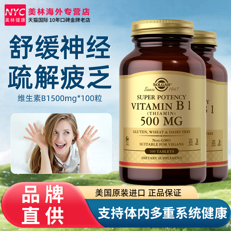 2瓶美国solgar维生素B1片正品官方旗舰店VB1维生素舒缓神经硫胺素