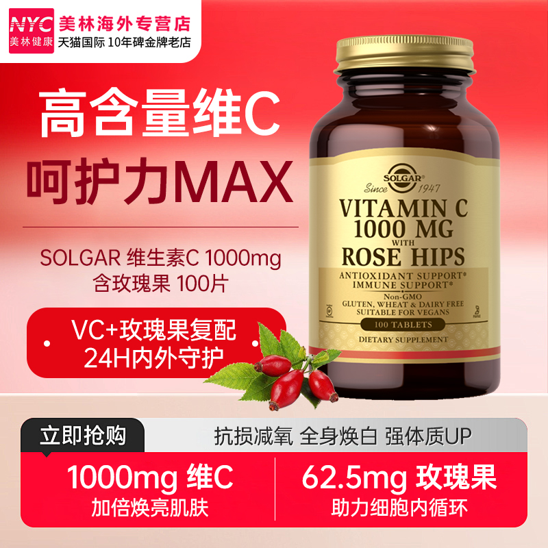solgar维生素C含玫瑰果美白淡斑