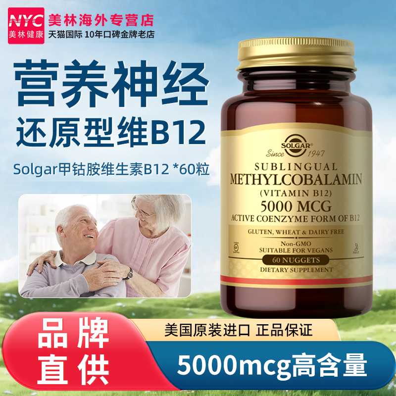 solgar甲钴胺维生素滋养修复铵片