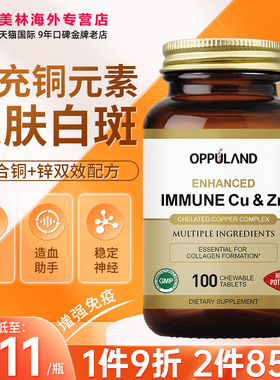 补铜微量元素螯合铜锌铜补充剂成人锌铜片非口服液补黑色素铁吸收