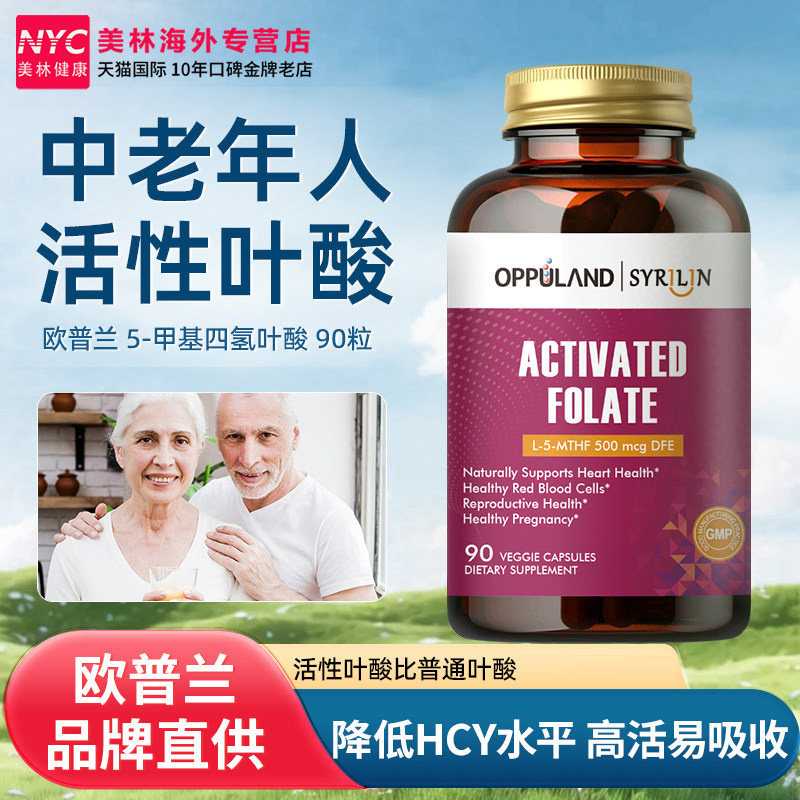 中老年叶酸片进口复合维生素B12叶酸片同型半胱氨酸白发活性叶酸