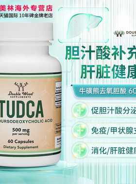 tudca胆汁盐补充剂胆汁酸人用美国double wood胆酸盐胶囊进口正品