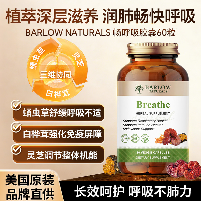 BARLOW白桦茸胶囊有机桦树茸灵芝蛹虫草增强免疫调理养肺代谢控糖