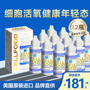 12支美國賽鼎賽爾復(fù)得cellfood細(xì)胞食物濃縮營養(yǎng)滴液紅藻飲細(xì)胞液