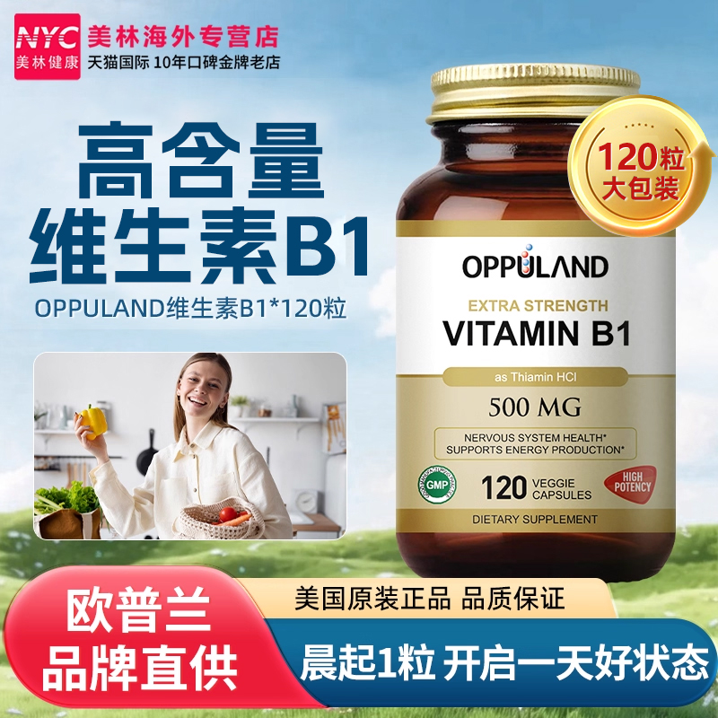 美国原装进口维生素B1舒缓神经