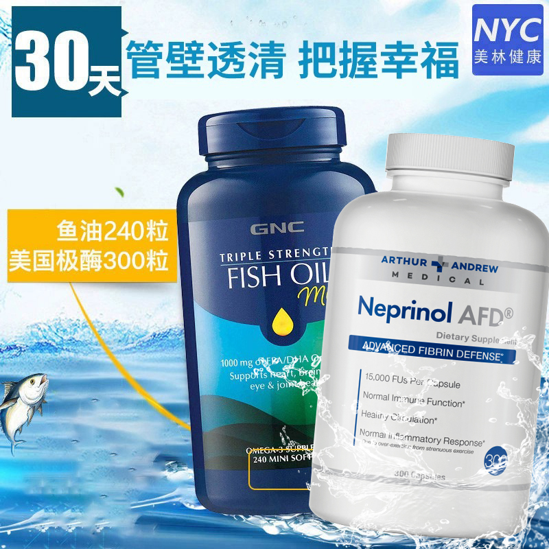 美国极酶Neprinol300粒GNC深海鱼油软胶囊心脑血管保健品-封面