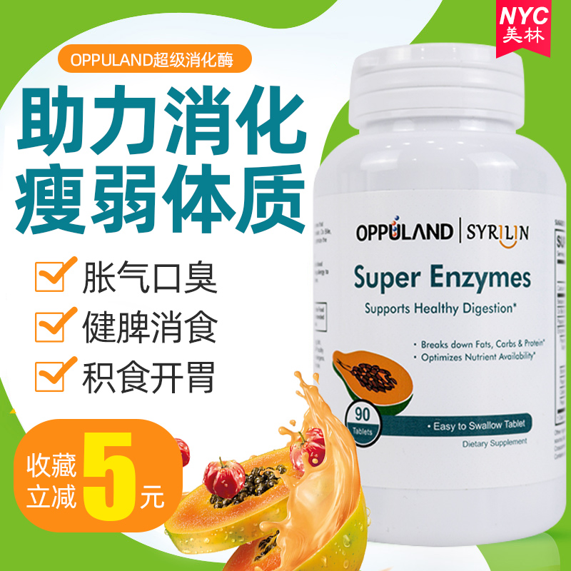 美国进口消化酶片胃胀气不消化腹胀调理促进肠胃消化肠胃胀气便秘