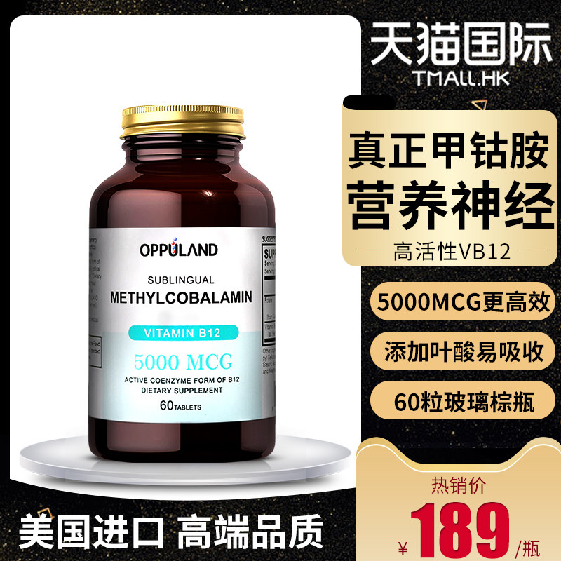 活性维生素b12美国正品叶酸甲钴胺 双效配方增效修复5000mcg 缩短周期 Nyc美林健康海外专营店 淘优券