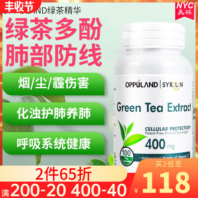 美國綠茶提取物egcg茶多酚兒茶素膠囊保護養肺護肺部保健品口氣在類目 保健食品/膳食營養補充食品, 膳食營養補充食品, 植物精華/提取物, 茶多酚/茶族中 - 來自Buy2taobao.com提供專業的淘寶代購服務