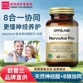 Oppuland进口复合神经酸补脑胶囊中老年人补脑呵护记忆力脑活素ps