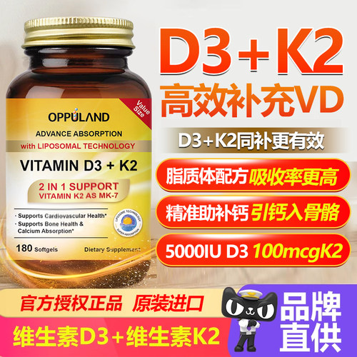 活性维生素d3k2胶囊补钙OPPULAND