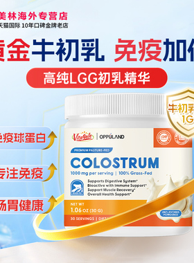 Vitagale牛初乳粉IgG免疫球蛋白中老年换季过敏提高儿童体质成人