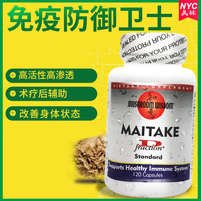 美国mushroom舞茸灰树花多糖提取物胶囊术后恢复营养品120粒