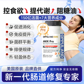 OPPULAND GOLD进口AKK益生菌瘦子菌肠胃调理食欲减少代谢体重管理