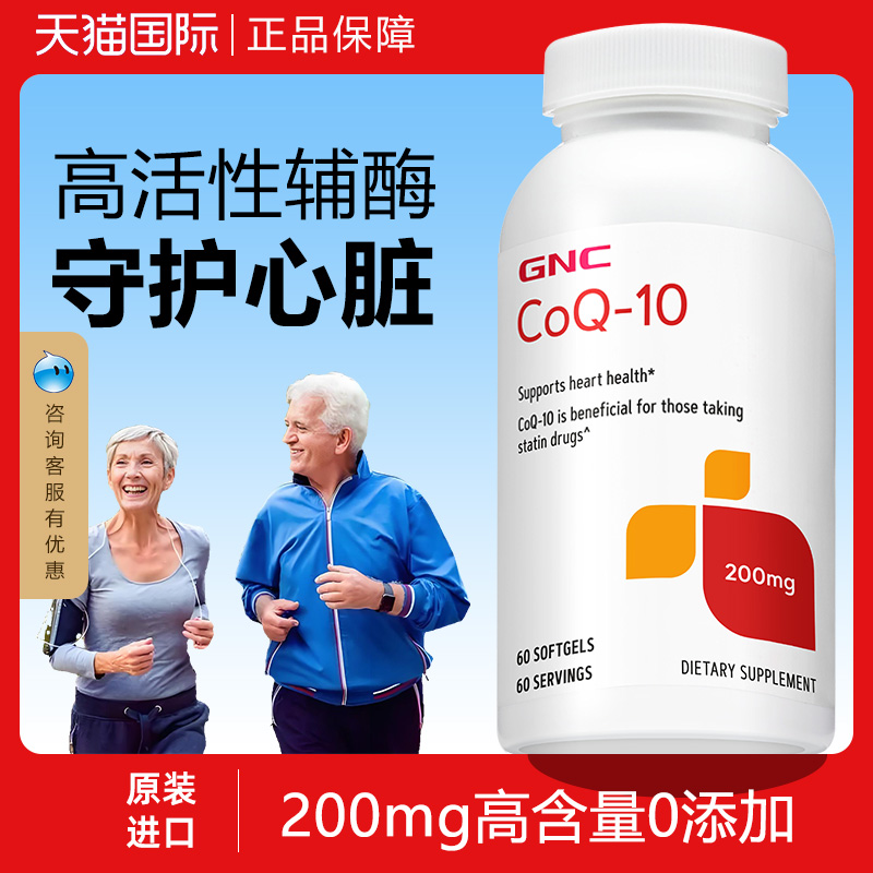 美国原装进口正品gnc天然辅酶q10