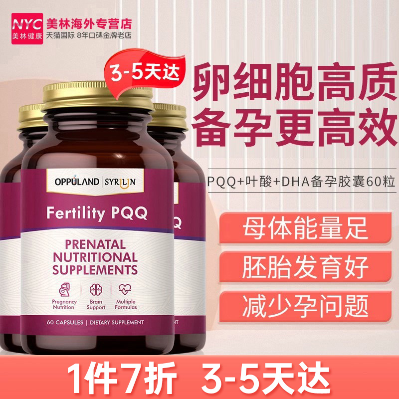 3瓶PQQ高龄试管备孕女卵子质量