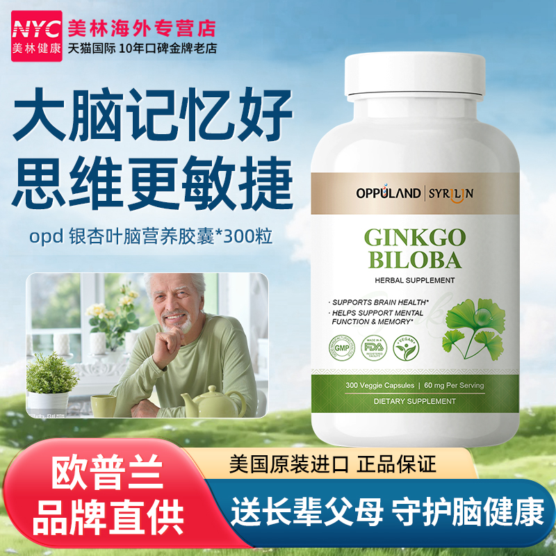 银杏叶提取物胶囊中老年人记忆力