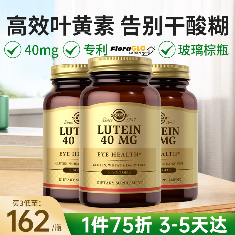 叶黄素专利护眼官方旗舰店中老年
