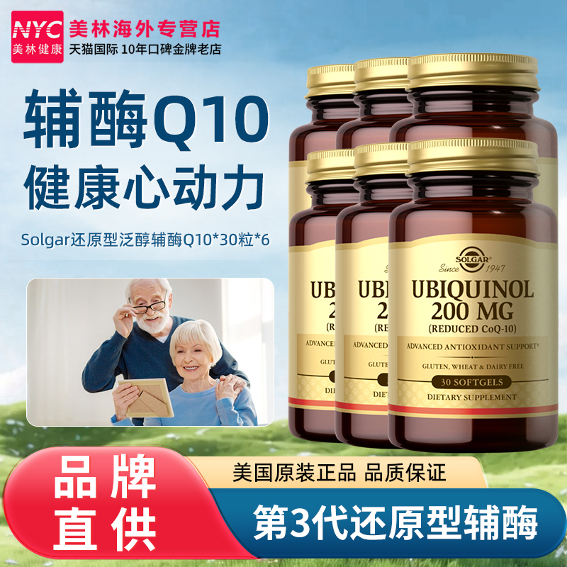 Solgar还原型泛醇辅酶q10软胶囊