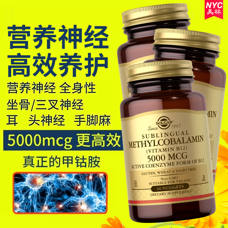 Solgar甲钴胺营养神经