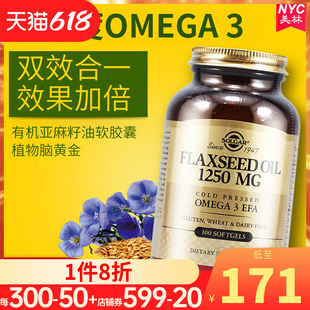 美国进口solgar有机亚麻籽油a亚麻酸软胶囊omega3不饱和脂肪酸