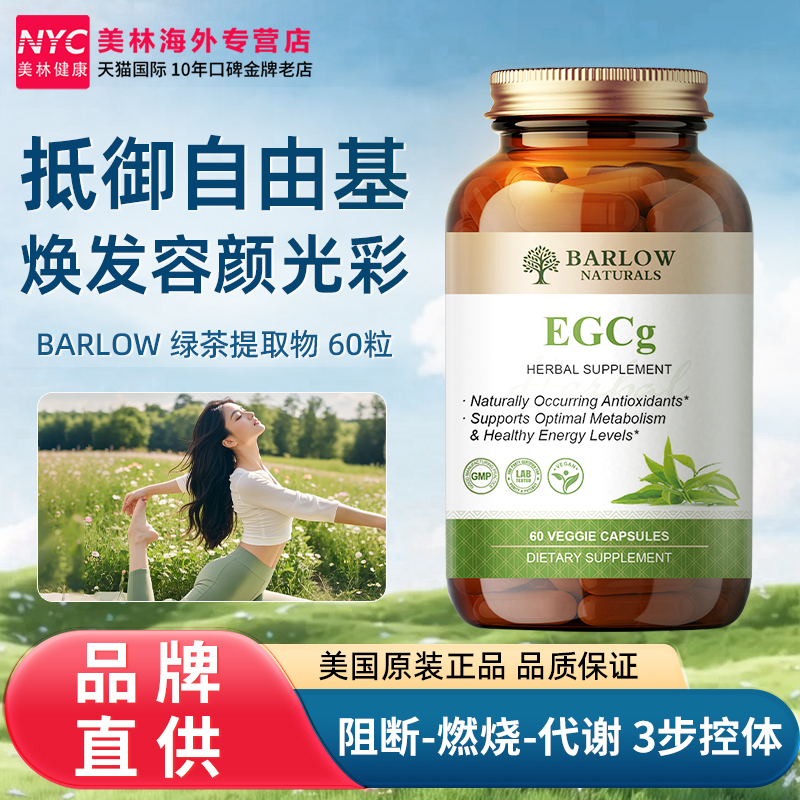 egcg茶多酚儿茶素胶囊运动代谢