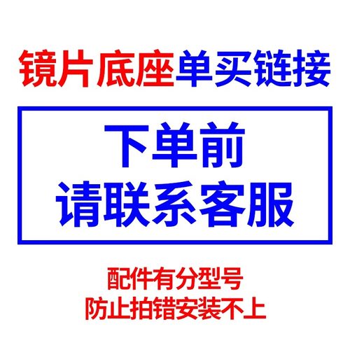 野马头盔底座耳盖 镜片配件