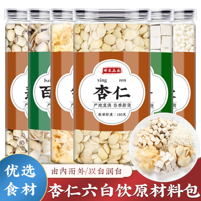 杏仁七白饮材料包正品原材料南杏仁百合干莲子茯苓银耳糯米六白