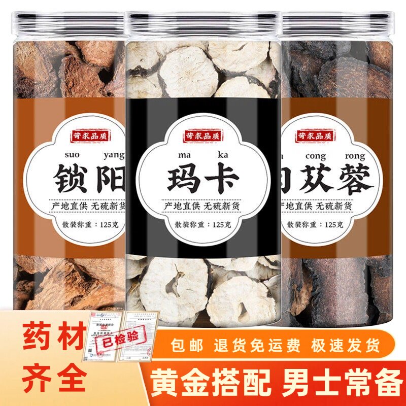 玛卡锁阳肉丛苁蓉中药材官方正品肉松蓉泡酒药材玛咖新疆新鲜干货