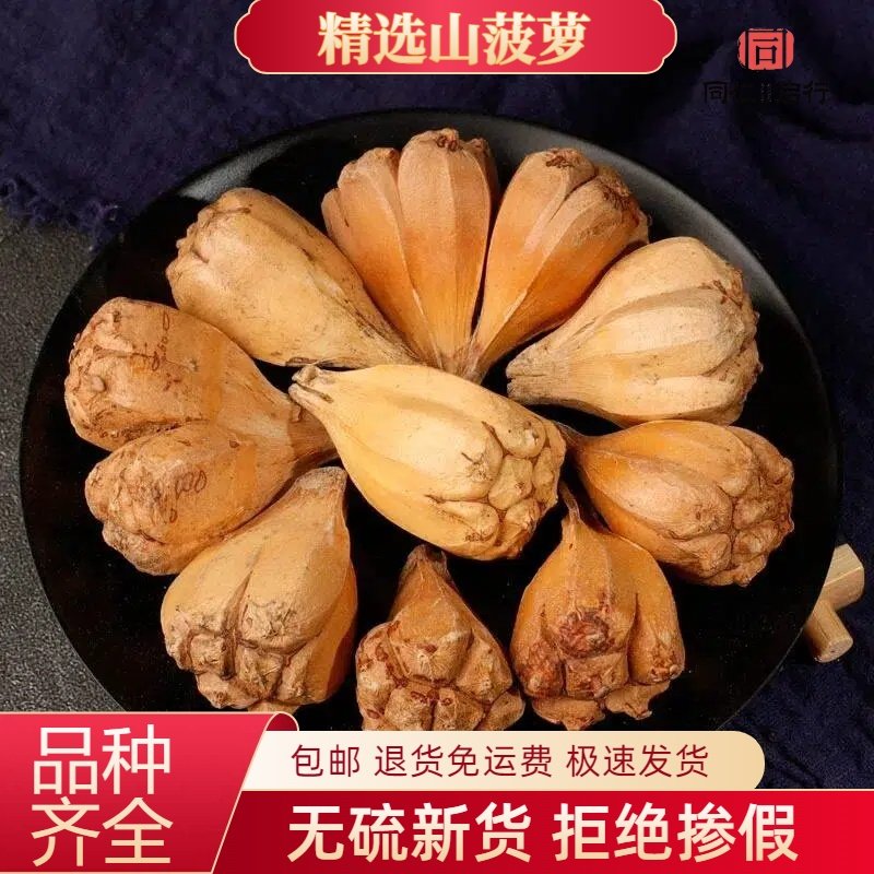 山菠萝中药材500g野菠萝露兜子正品泡水泡茶干非特级野生批发市场,传统滋补营养品,其他药食同源食品,淘宝优惠券,粉丝福利购,淘宝优惠卷