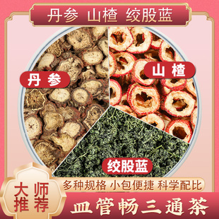 三通茶丹参山楂绞股蓝中药材正品丹叁片空心山楂干圈泡水喝的功效