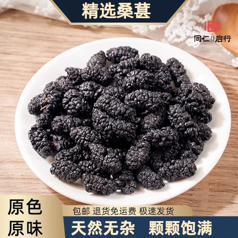 桑葚干黑桑椹500克g非特级果干免洗桑甚子果桑果泡水泡茶酒新货,传统滋补营养品,桑椹/桑葚原浆/桑葚汁,淘宝优惠券,粉丝福利购,淘宝优惠卷