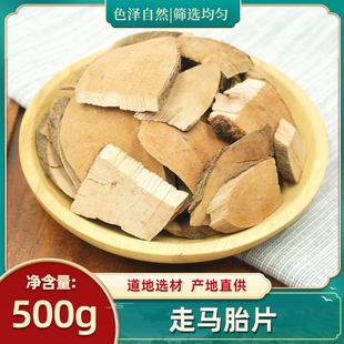 走马胎中药材500g正品 野生新鲜干走马胎根片泡酒泡茶搭走马胎粉