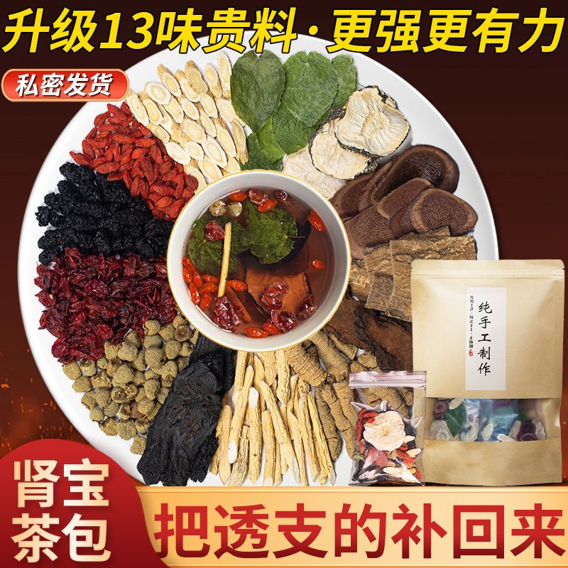 鹿茸玛卡淫羊藿金锁阳肉苁蓉覆盆子黄芪等十三味男人泡水泡酒茶包