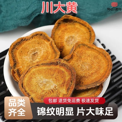 野生川大黄道地中药材酒制大黄川军唐古特熟蒸大黄可磨粉药用大黄
