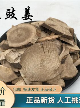 豆豉姜 中药材木姜根 木浆子根 毕澄茄根 山苍子根满山香500g包邮