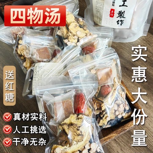 四物汤药材包地黄当归白芍川芎搭补气养血茶桃红原料泡水茶中药材