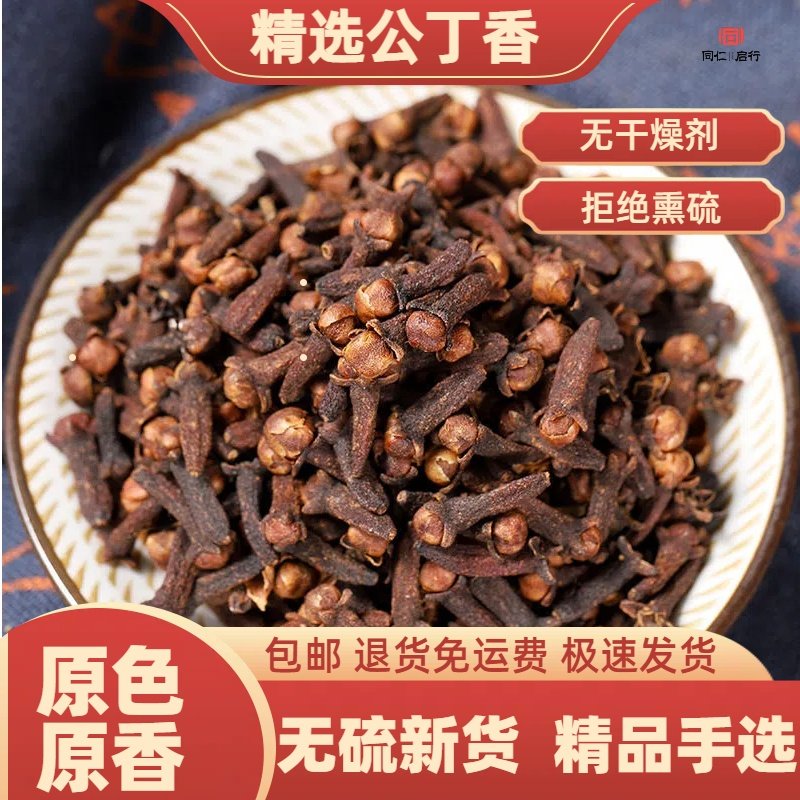精选药用公丁香药材500克g丁香香料钓鱼公丁香配方泡茶泡水非野生,传统滋补营养品,其他药食同源食品,淘宝优惠券,粉丝福利购,淘宝优惠卷