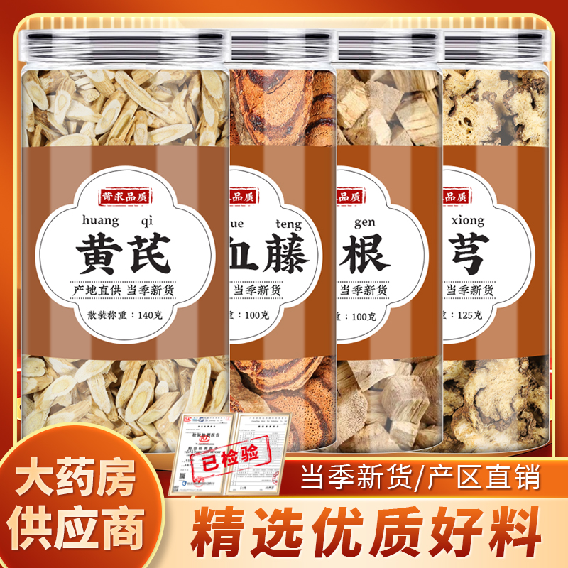 黄芪鸡血藤葛根川芎中药材正品北芪血风滕川穹泡水喝的功效与作用