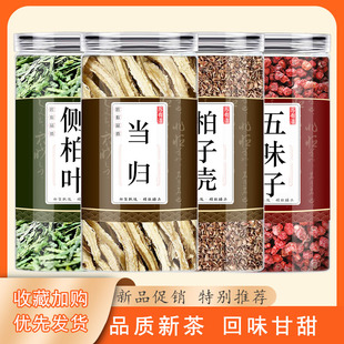 侧柏叶柏子壳当归五味子正品组合中药材枕头官方旗舰店泡茶泡水喝