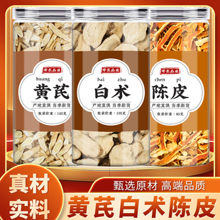 黄芪白术陈皮中药材正品黄氏北芪干片橘皮桔皮丝煮水喝的功效作用
