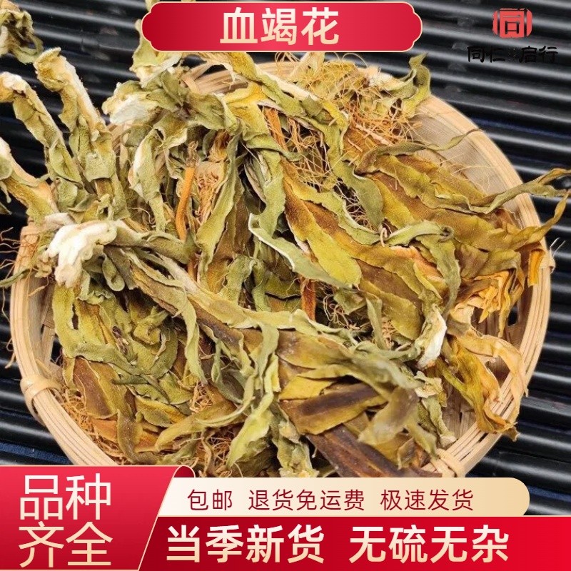 中药材新货血竭花100g～500g包邮霸王花无硫正品店另有血竭龙血竭
