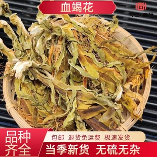 中药材新货血竭花100g～500g包邮霸王花无硫正品店另有血竭龙血竭