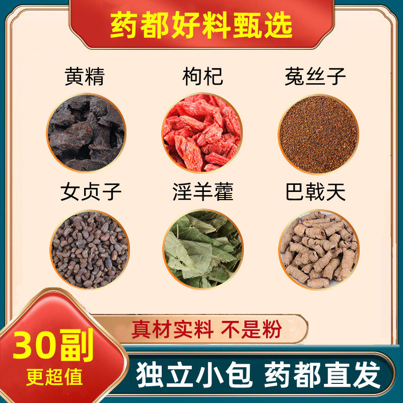 黄精枸杞子菟丝子女贞子淫羊藿巴