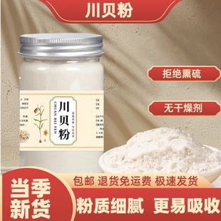 野生四川川贝粉100克g中药材正品阿坝州原产无硫止咳川贝母雪梨