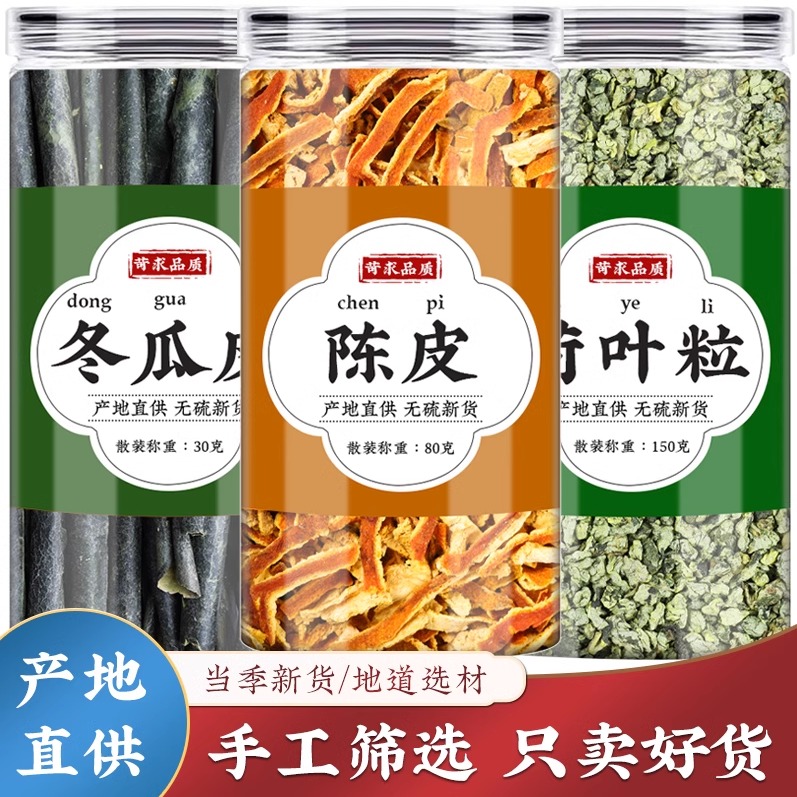 冬瓜皮荷叶茶干旗舰店官方正品山楂陈皮可搭配玫瑰决明子橘皮泡水