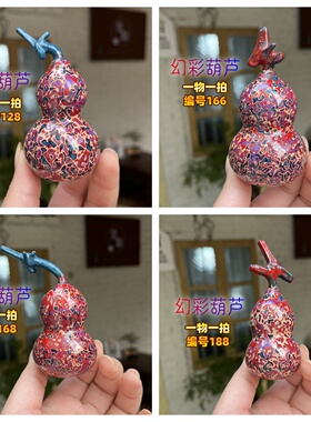 觉物先生大漆小葫芦一物一拍
