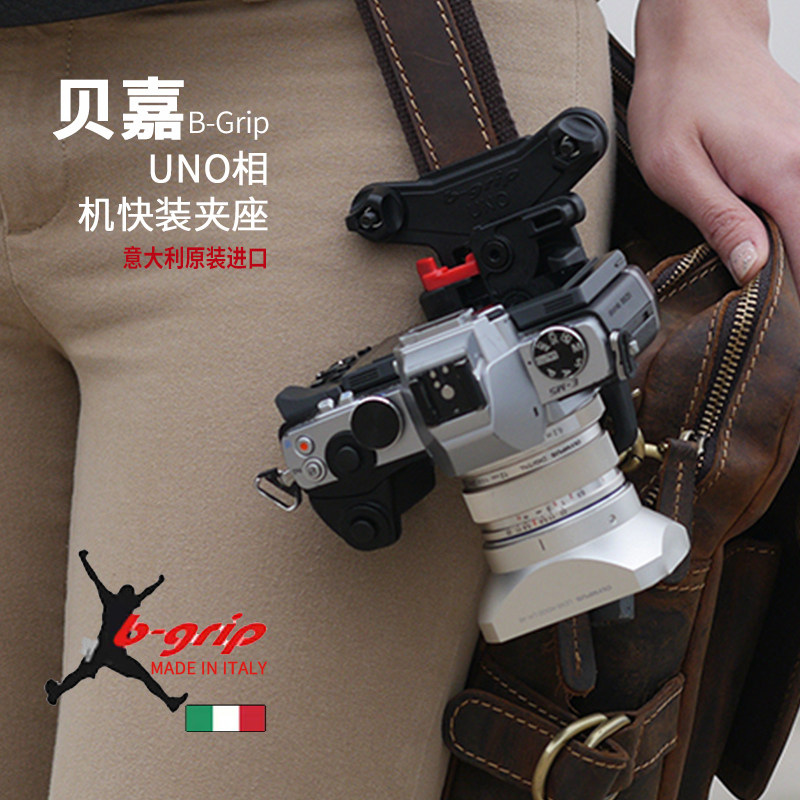 B-grip贝嘉意大利微单快装夹座UNO腰带背包肩带相机快挂快捷